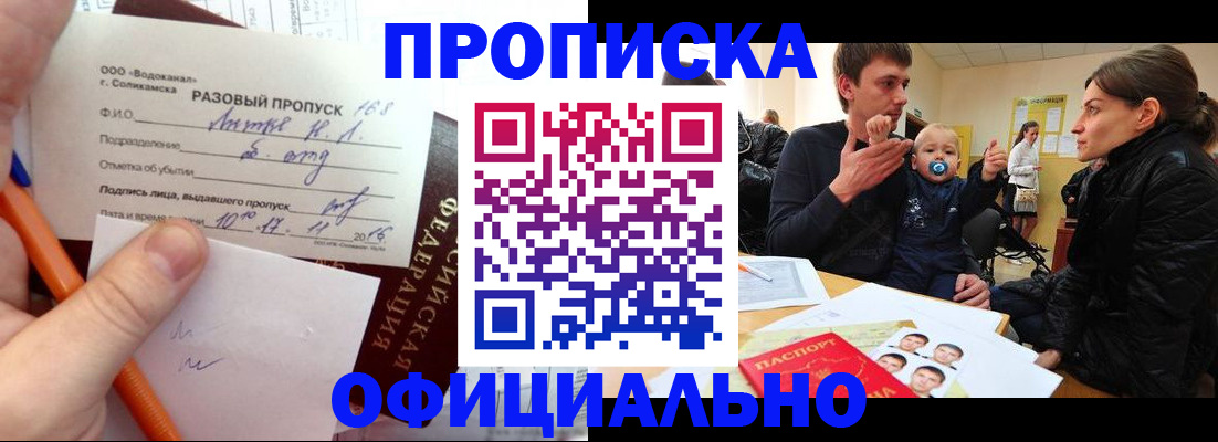 временная регистрация купить в Невеле