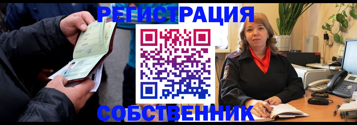 временная регистрация для школы в Невеле